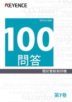 關於雷射刻印機 100問答 Vol.7 功能 Q54→Q60