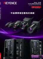 XG-8000/7000 系列 超高速、高容量多功能 CAMERA 影像處理系統 產品型錄
