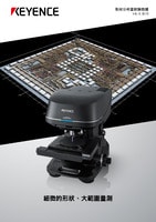 VK-X 系列 形狀分析雷射顯微鏡 產品型錄