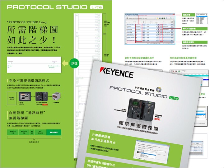 PROTOCOL STUDIO Lite 序列通訊設定軟體 傳單 (繁體中文)