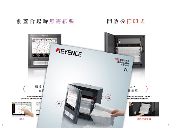 TR-H/W 系列 安裝有印表機的觸摸屏無紙記錄器 產品型錄 (繁體中文)