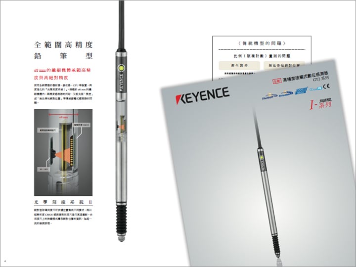 GT2 系列 高精度接觸式數位感測器 (包含筆式型) 產品型錄 (繁體中文)