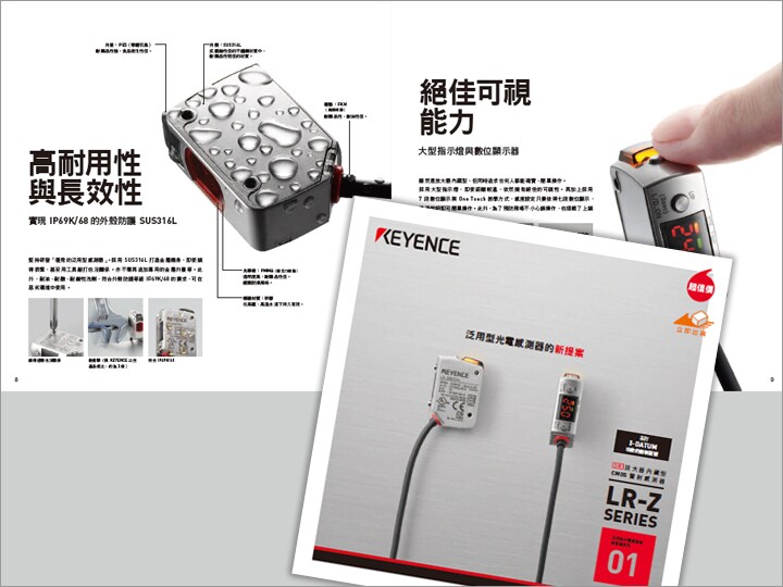 LR-Z 系列 放大器內藏型 CMOS 雷射感測器 產品型錄 (繁體中文)