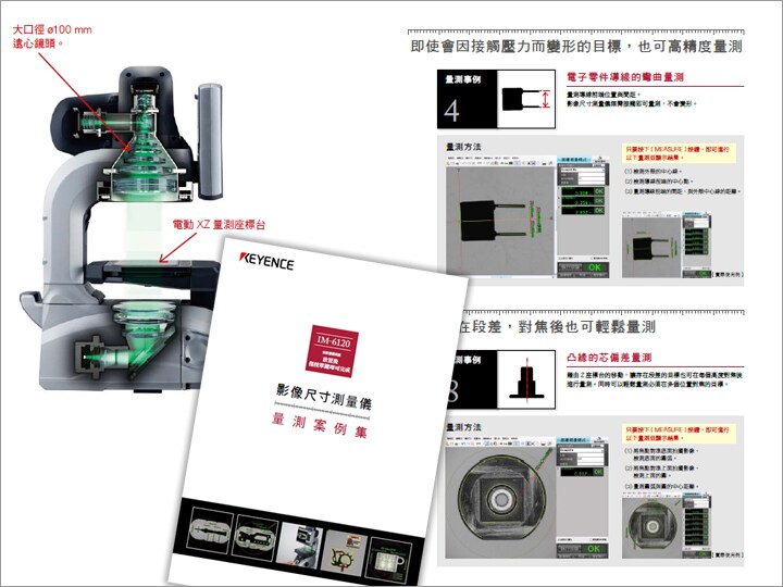 IM-6120 影像尺寸測量儀 量測事例 (繁體中文)
