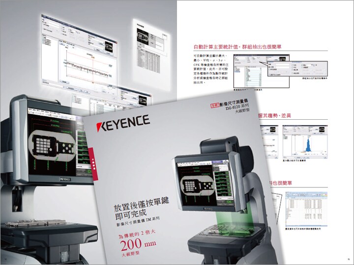 IM 系列 影像尺寸測量儀 廣視野型 產品型錄 (繁體中文)