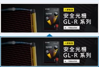 入侵檢測 安全光柵 GL-R 系列