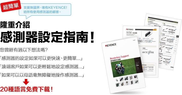 請使用感測器設定指南！