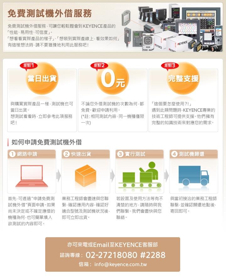 免費測試機外借服務相關