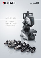 顯微鏡 鏡頭․平台綜合型錄