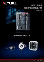 XG-X 系列 高速、高容量 高靈活性影像處理系統 產品型錄
