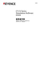 CV-H1X Simulation-Software 使用者手冊