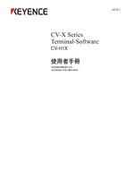 CV-H1X Terminal-Software 使用者手冊