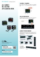 AP-30 系列 雙色數位顯示壓力感測器 產品型錄