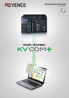 KV COM＋ 資料蒐集與監控功能綜合軟體 產品型錄