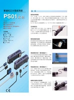 PS-T 系列 單鍵校正放大器 產品型錄