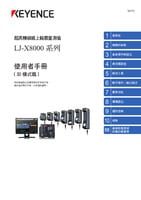 LJ-X8000 系列 使用者手冊 (3D模式篇)