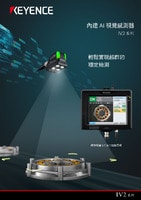 IV2 系列 內建 AI 視覺感測器 產品型錄