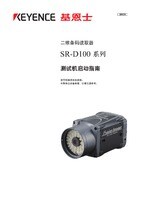 SR-D100 系列 測試機啟動指南 (簡體中文)