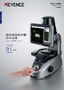 IM-6000 系列 影像尺寸測量儀 高精度型 產品型錄