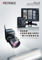 XG-8000 系列 超高速、高容量多功能 CAMERA 影像處理系統 支援線性掃瞄CAMERA 產品型錄