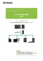 all-in-one PLC KV Nano應用集 Vol.4