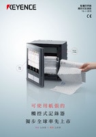 TR-H/W 系列 配備印表機 觸控式記錄器 產品型錄