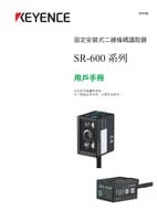 SR-600 系列 用戶手冊 (繁體中文)