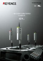GT 系列 多功能數位接觸式感測器 產品型錄