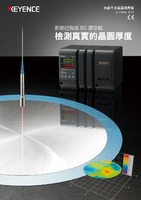 SI-F80R 系列 光譜干涉晶圓測厚儀 產品型錄