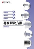 專家解決方案 [薄膜製造]