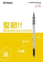 GT2 系列 鉛筆型介紹 筆式型的介紹 堅韌!! 實現高環境抗耐&使用年限