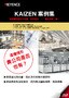 KAIZEN案例集 條碼讀取器成本改善、効率提升 [偏光濾鏡]篇