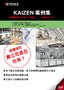 KAIZEN案例集 條碼讀取器成本改善、効率提升 [自動對焦]篇