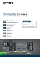 KV-7500/5500 × XG-8000/7000 系列 連接指南 (繁體中文)