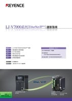KV-7500/5500 × LJ-V7000 系列 EtherNet/IP 連接指南 (繁體中文)