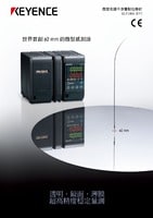 SI-F 系列 微型光譜干涉雷射位移計 產品型錄